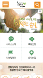 Mobile Screenshot of hope.nyj.go.kr
